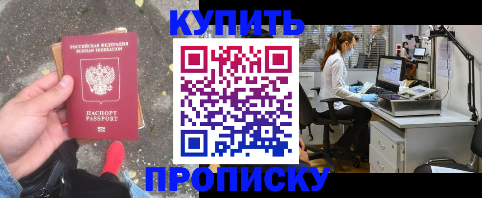 временная регистрация купить в Димитровграде