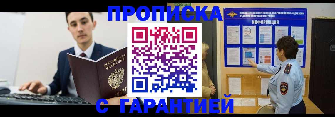прописка в Димитровграде