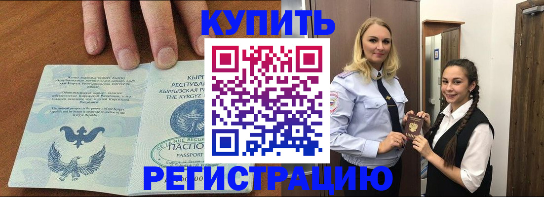прописка для школы в Димитровграде