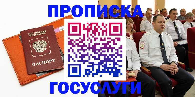 прописка для кредита в Димитровграде