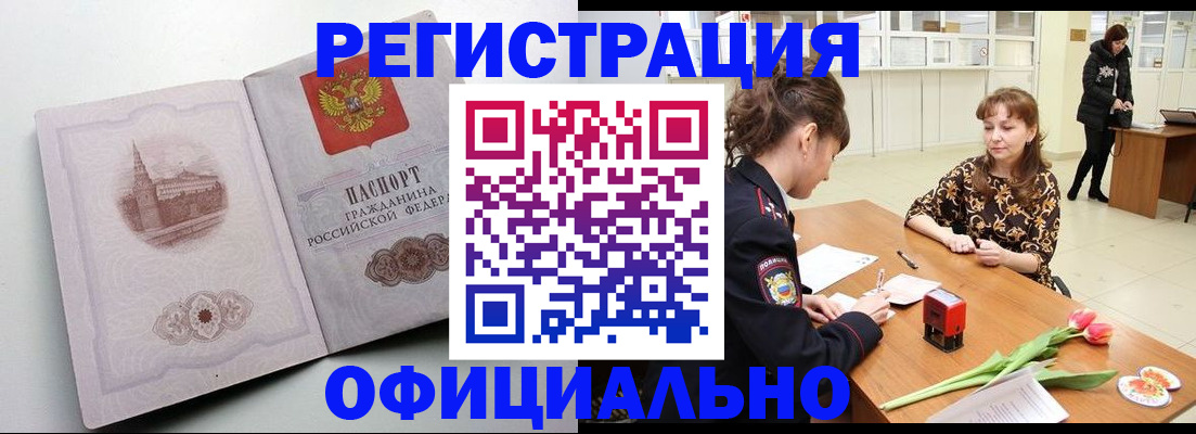 прописка регистрация в Димитровграде